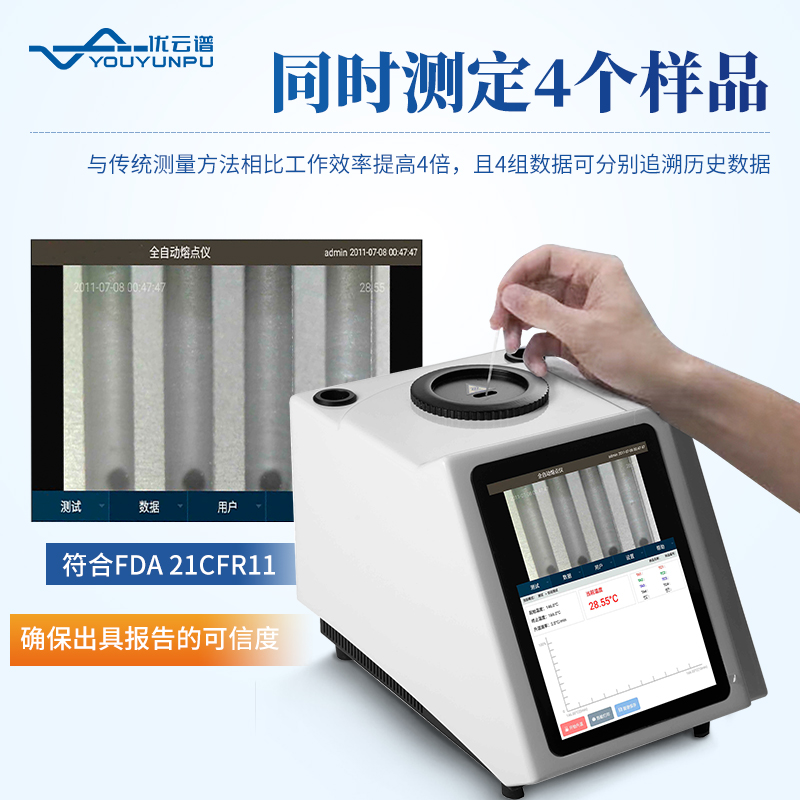 視頻熔點測試儀