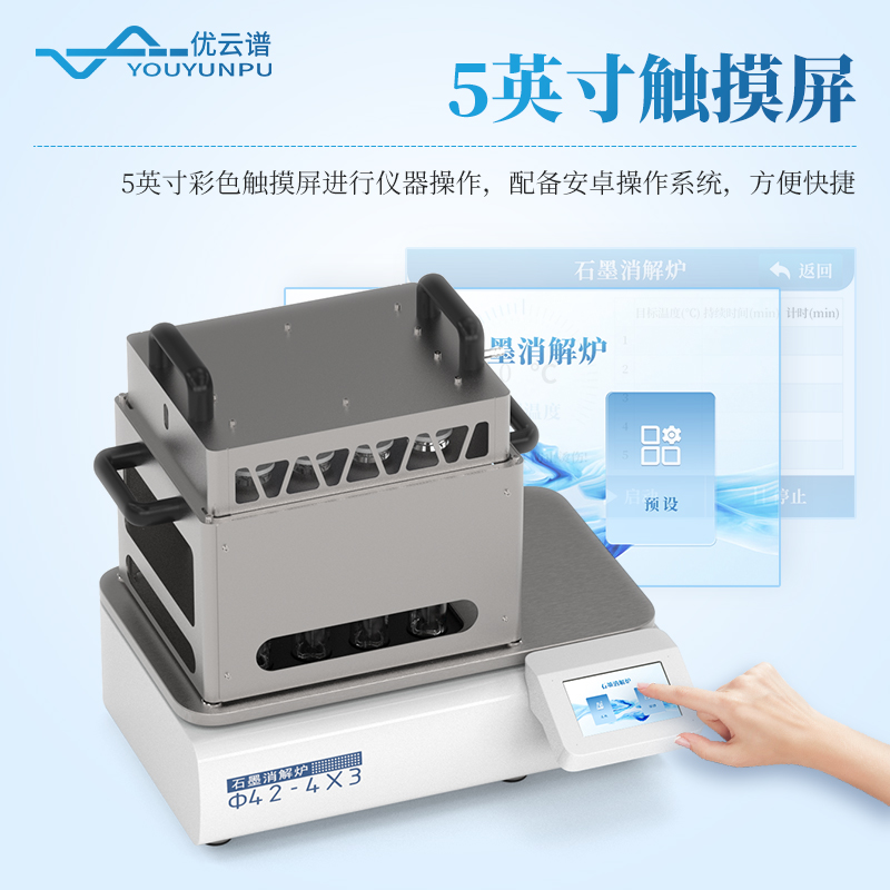 石墨消解儀