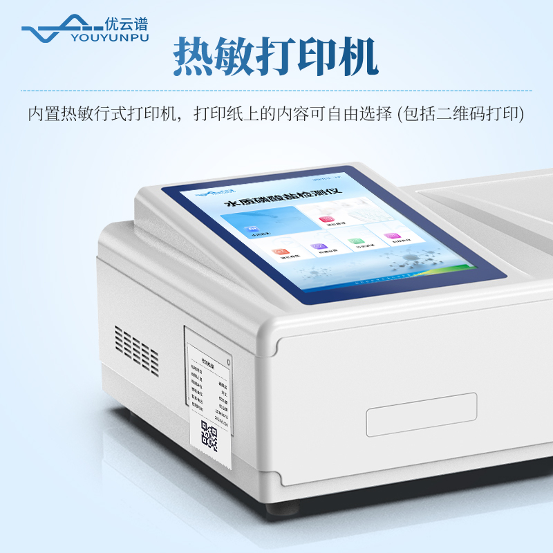 便攜式水質磷酸鹽檢測儀