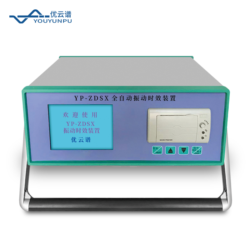 全自動振動時效儀作用是什么？
