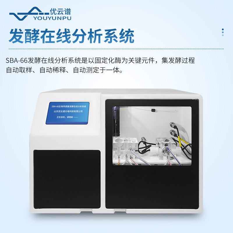 在線(xiàn)式生物傳感分析儀