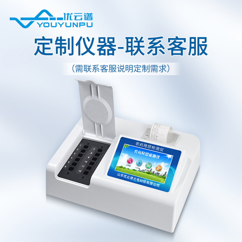 農藥殘留檢測儀