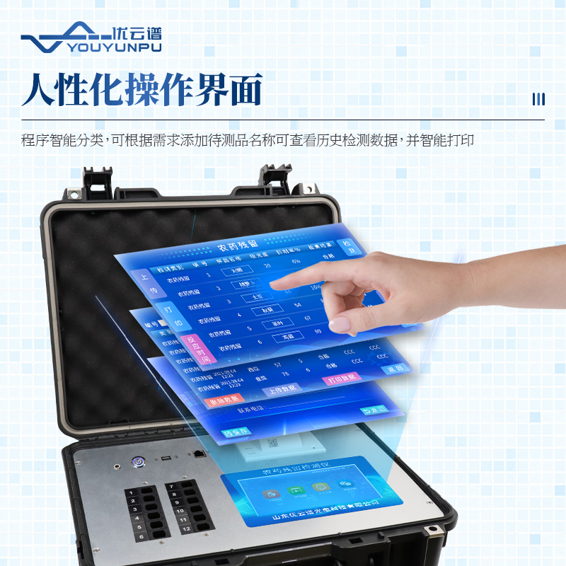 多功能農(nóng)藥殘留檢測(cè)儀