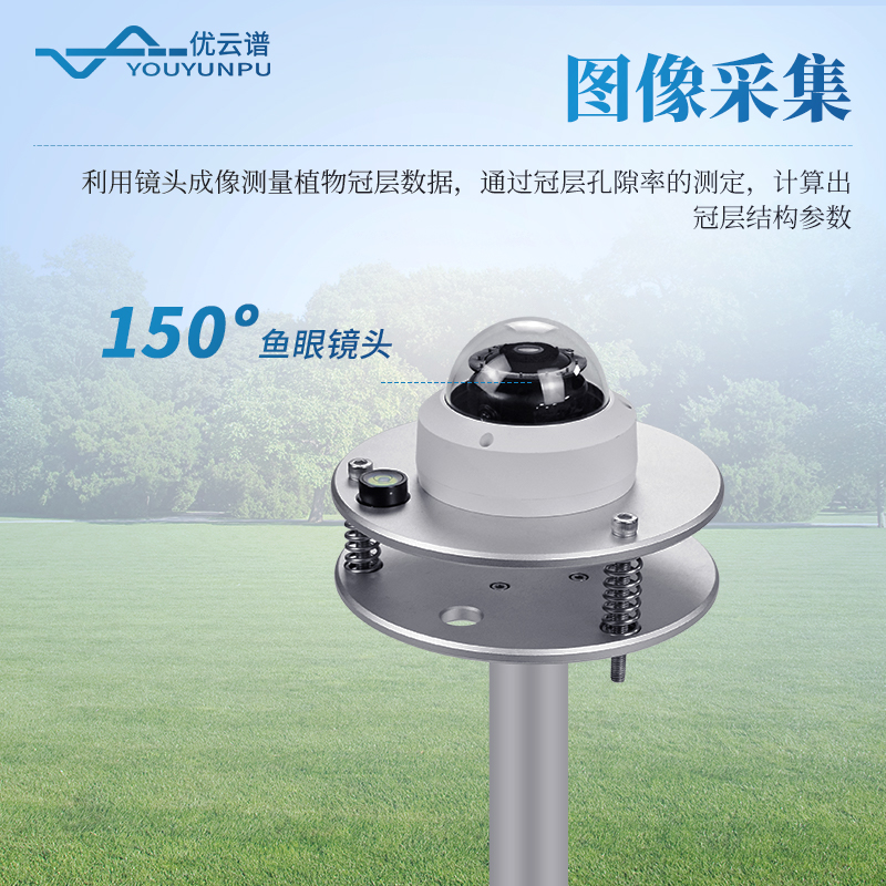 植物冠層監測儀