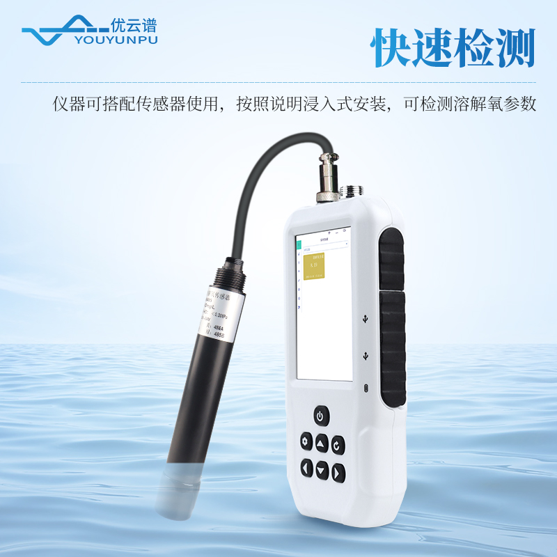 溶解氧測定儀