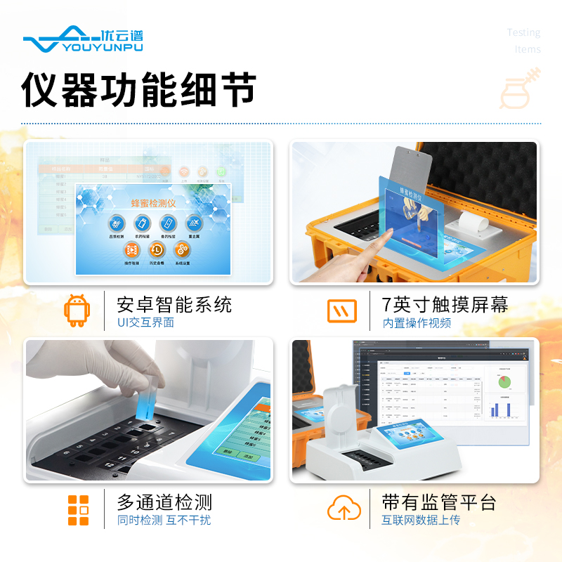 蜂蜜檢測(cè)儀