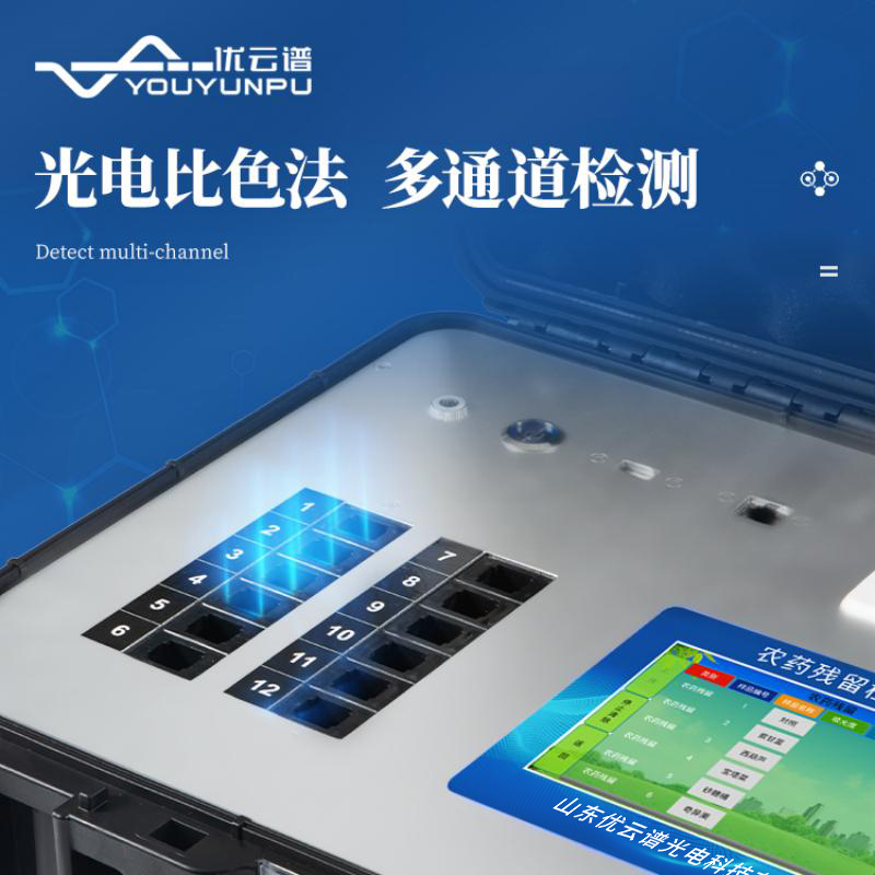 農殘檢測儀
