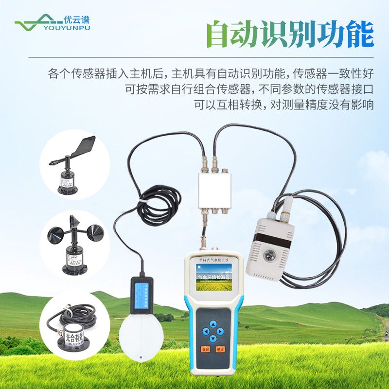 農業氣象綜合觀測儀