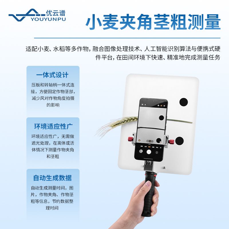 小麥表型檢測(cè)系統(tǒng)