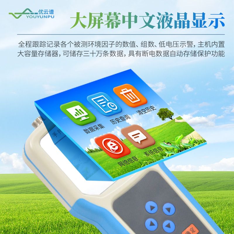 手持式智能農業氣象環境檢測儀