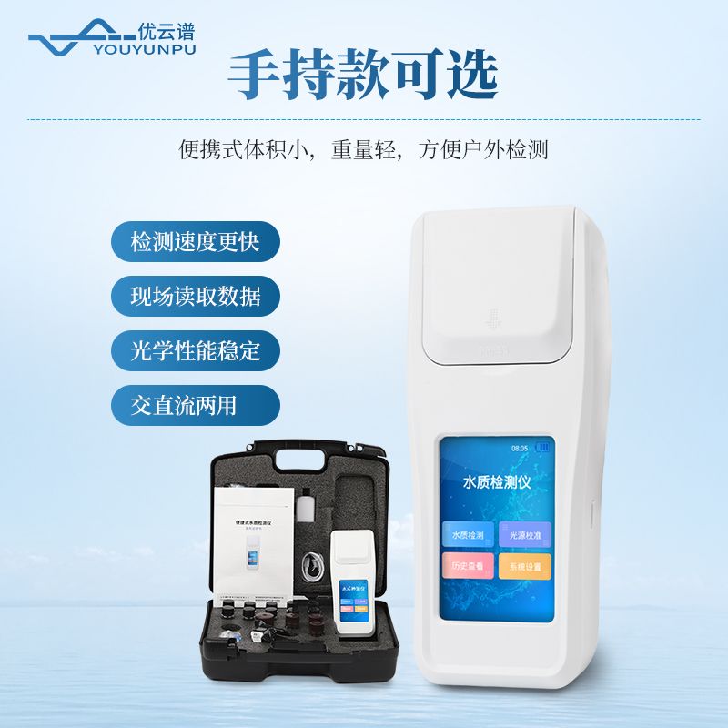 手持式硝酸鹽氮檢測(cè)儀