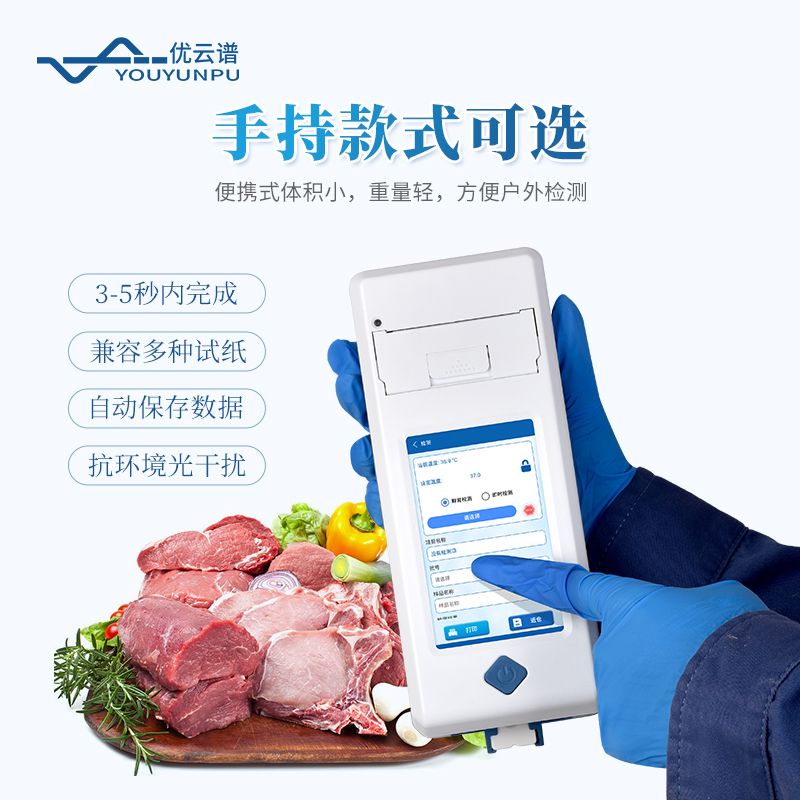 肉類水產品檢測儀