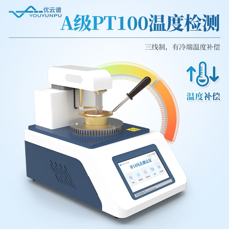 開口閃點(diǎn)全自動(dòng)測(cè)定儀