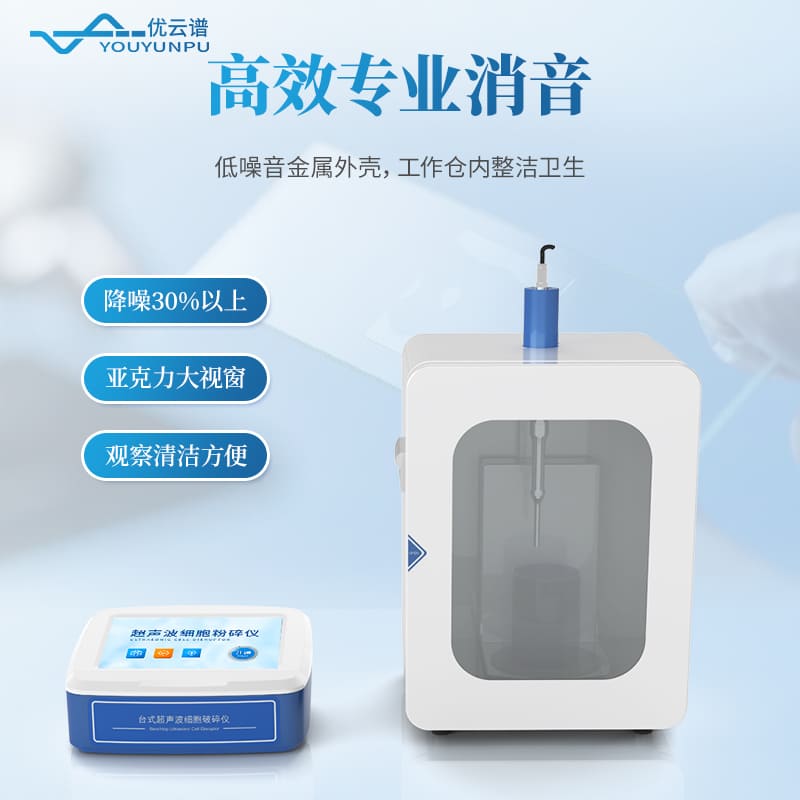超聲波破碎儀