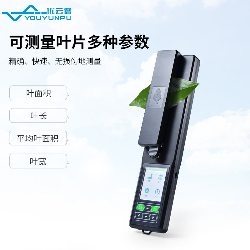 活體葉面積測(cè)定儀