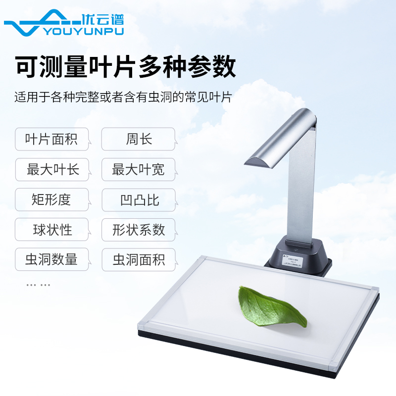 拍照式葉面積測(cè)量?jī)x