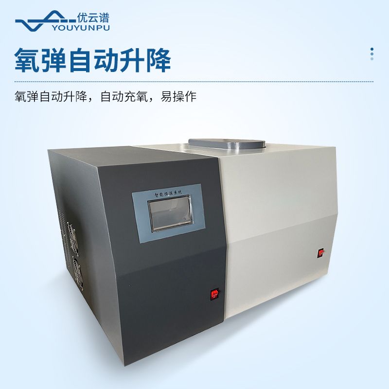 微機全自動量熱儀