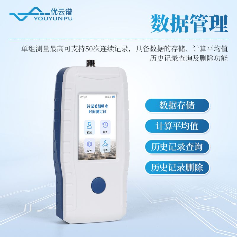 污泥毛細(xì)吸水時間測定儀