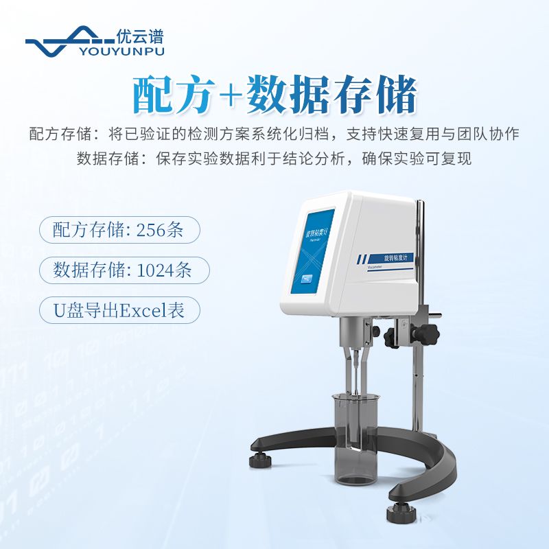實(shí)驗(yàn)室粘度計