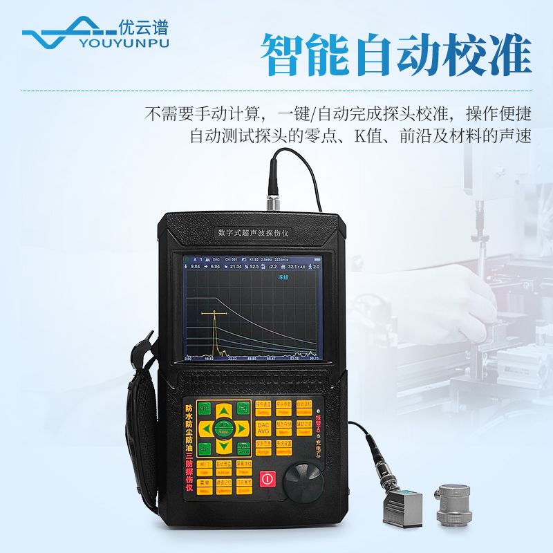 數(shù)字式超聲波探傷儀