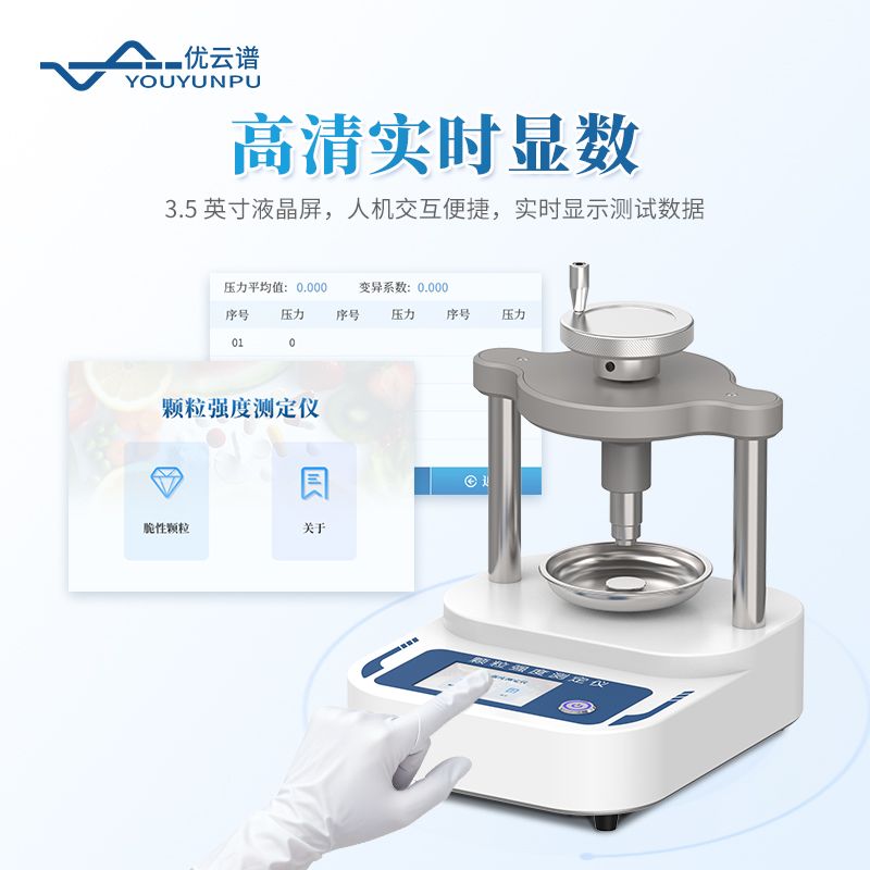 顆粒抗壓強(qiáng)度測試儀