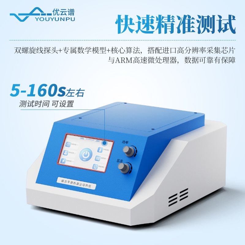 導(dǎo)熱系數(shù)測(cè)定儀