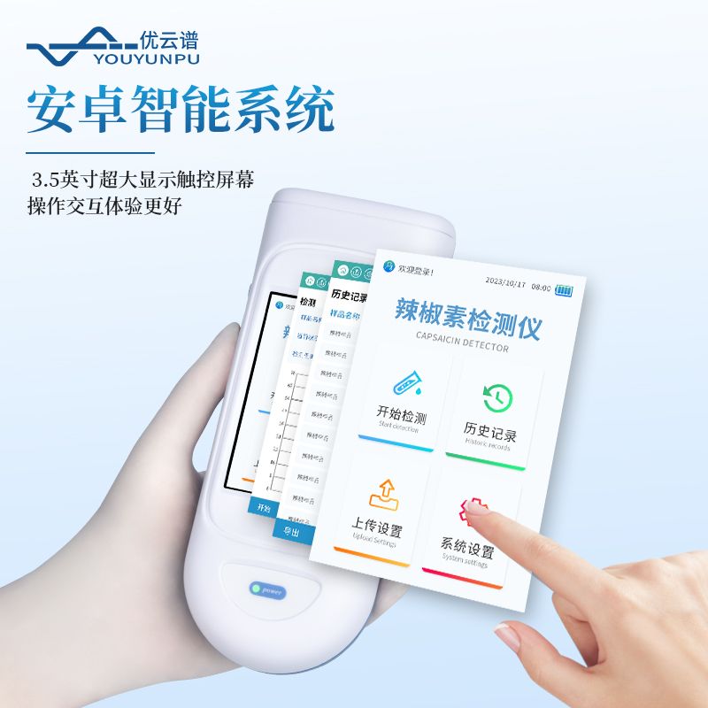 辣度檢測儀