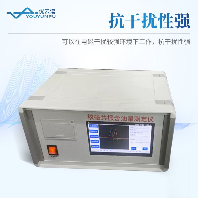 核磁共振測油儀