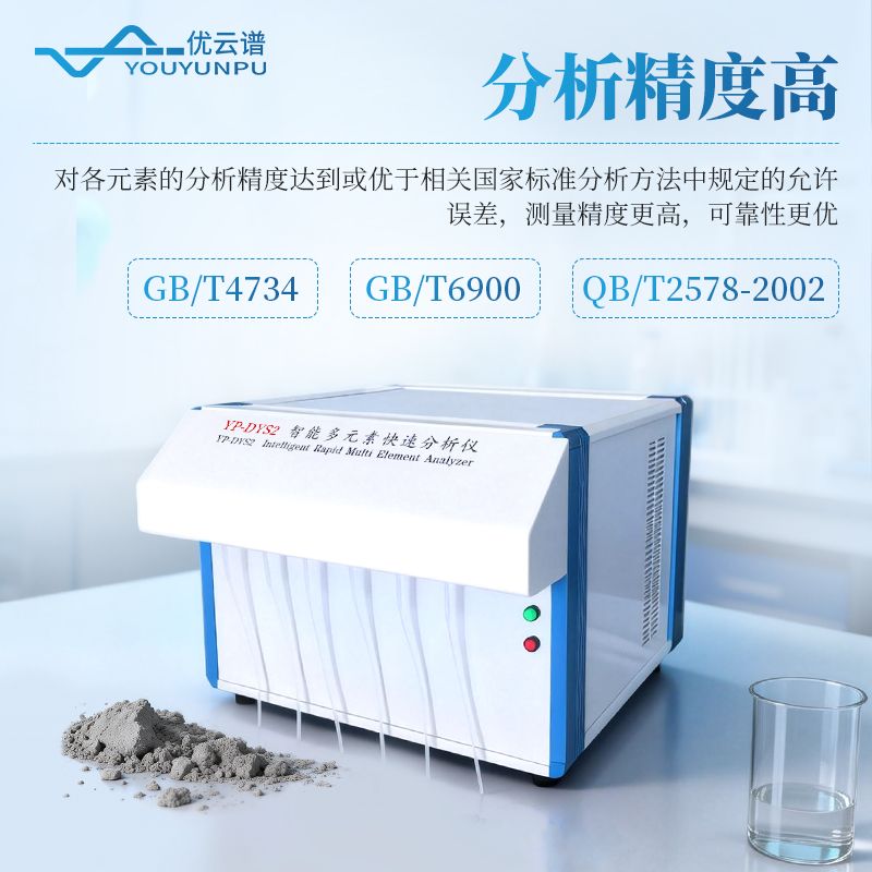 多元素快速分析儀