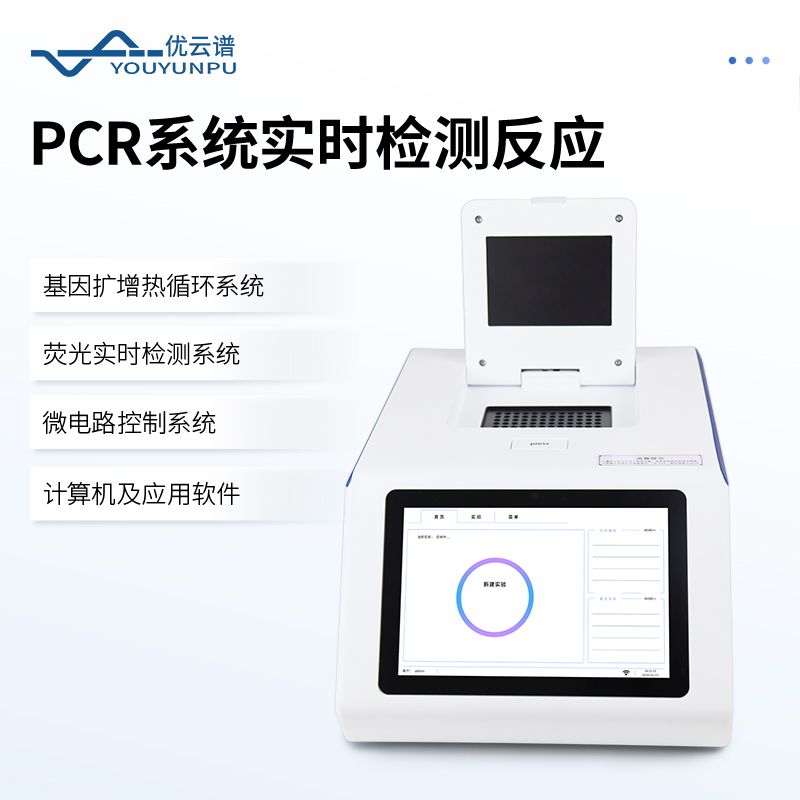96孔熒光定量PCR檢測儀