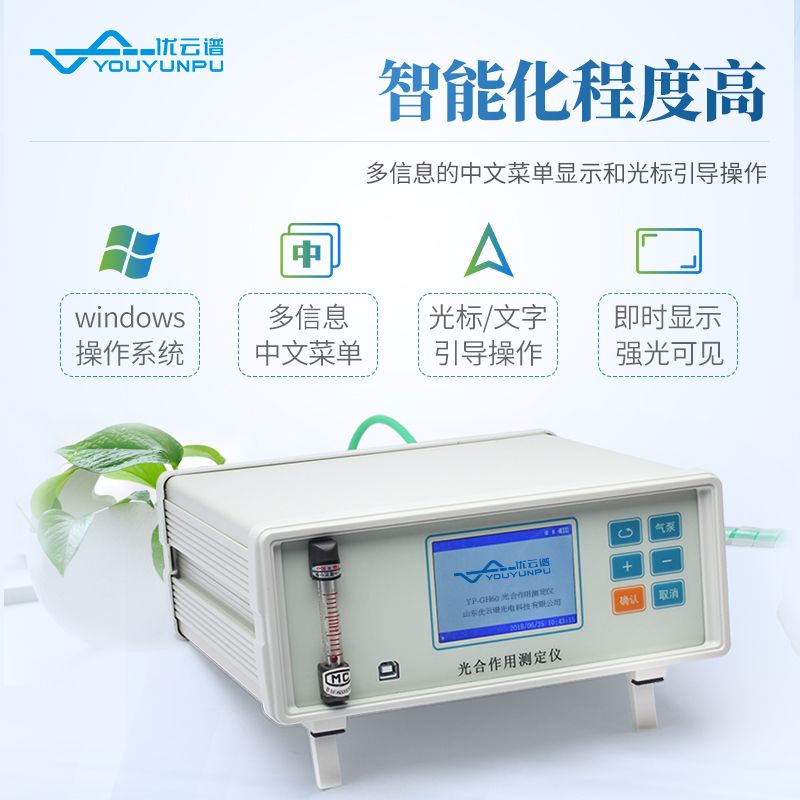 光合作用測定儀