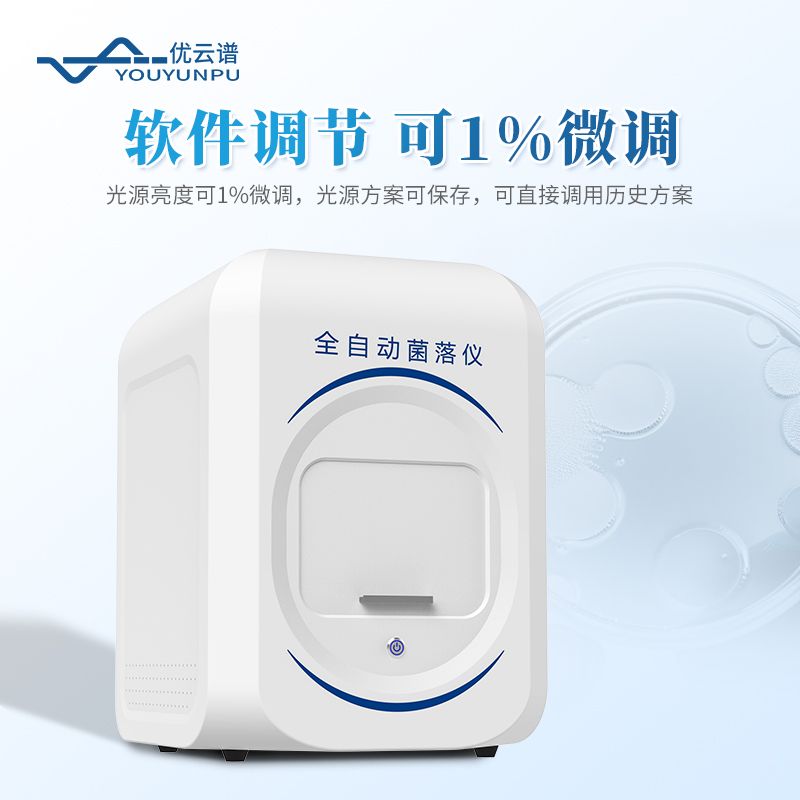 全自動菌落計數(shù)儀