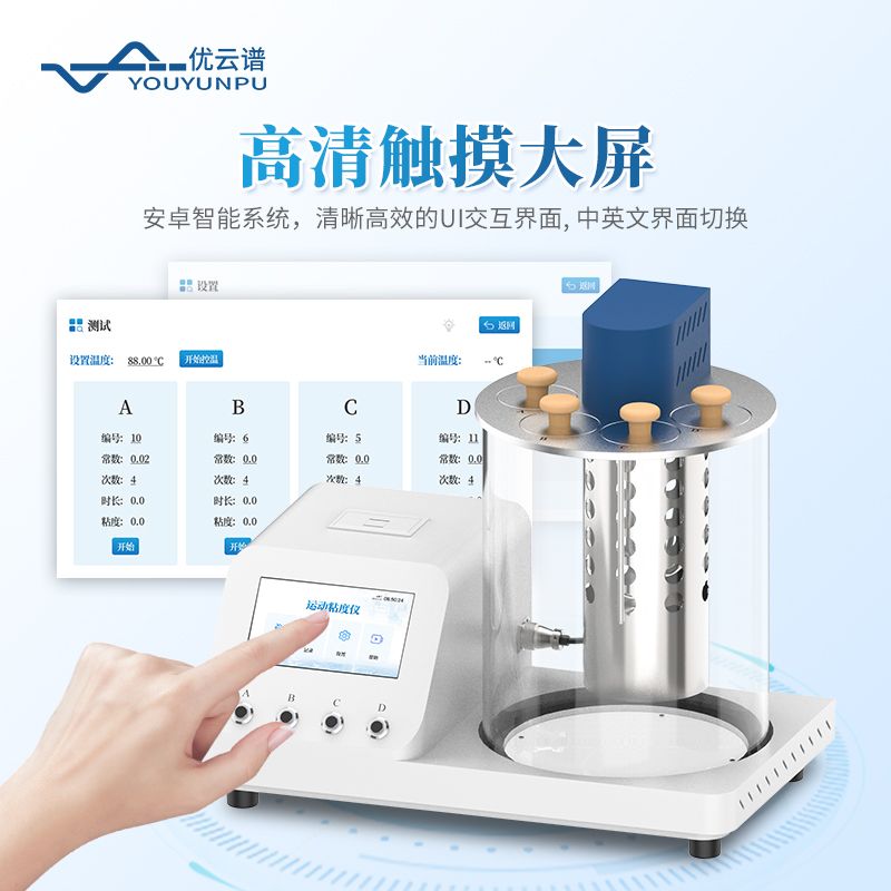 品氏烏氏粘度密度綜合測定儀