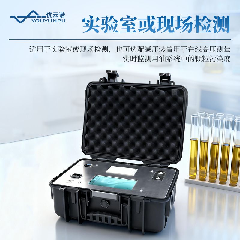 液體顆粒計數器