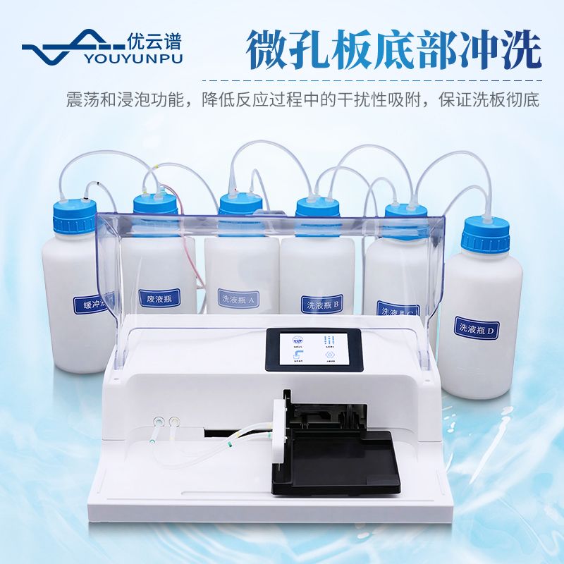 自動洗板機