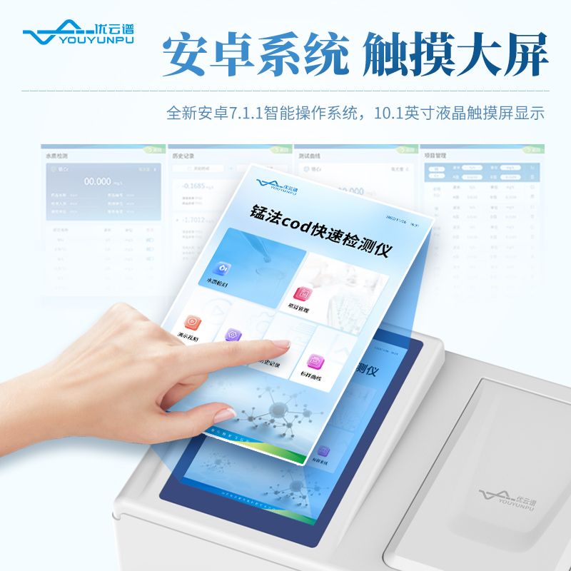 便攜式高錳酸鹽指數(shù)檢測儀