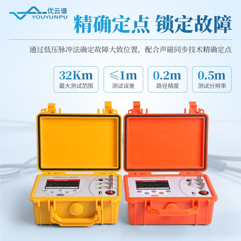 地埋電纜故障測(cè)試儀